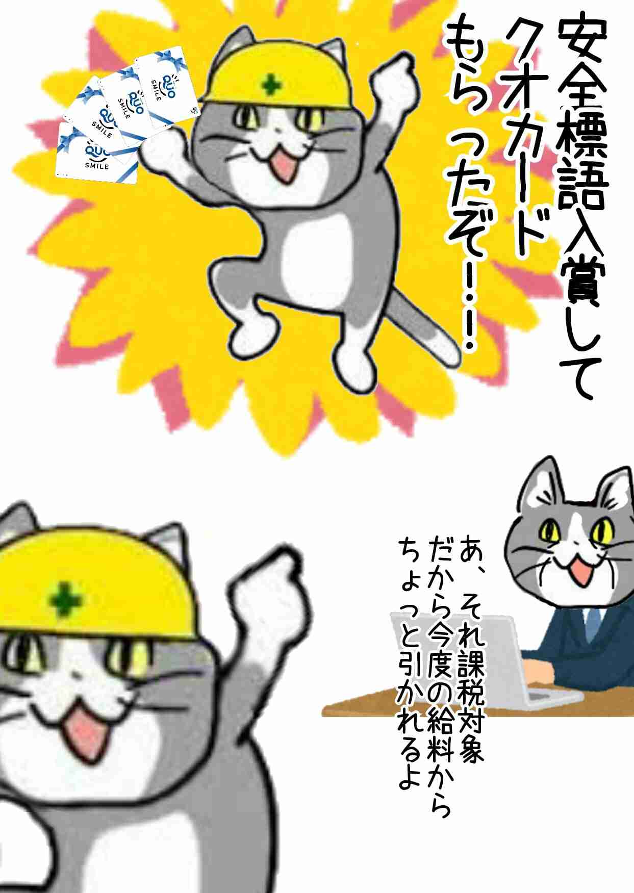現場猫を愛でるトピ