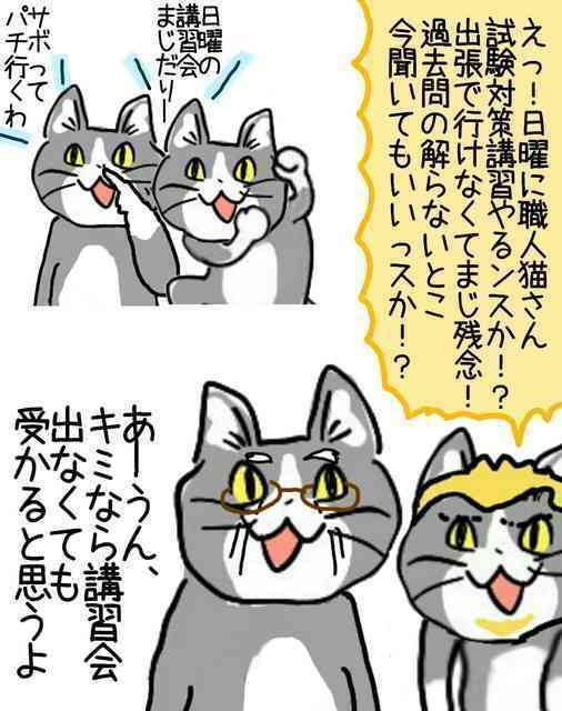 現場猫を愛でるトピ