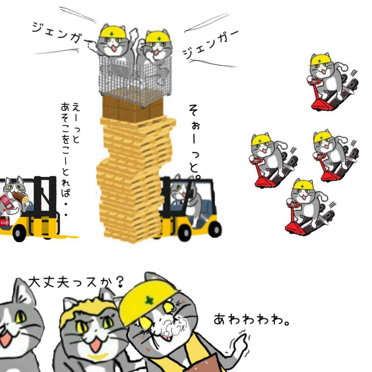 現場猫を愛でるトピ