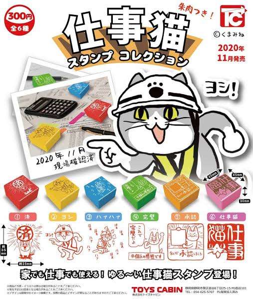 現場猫を愛でるトピ