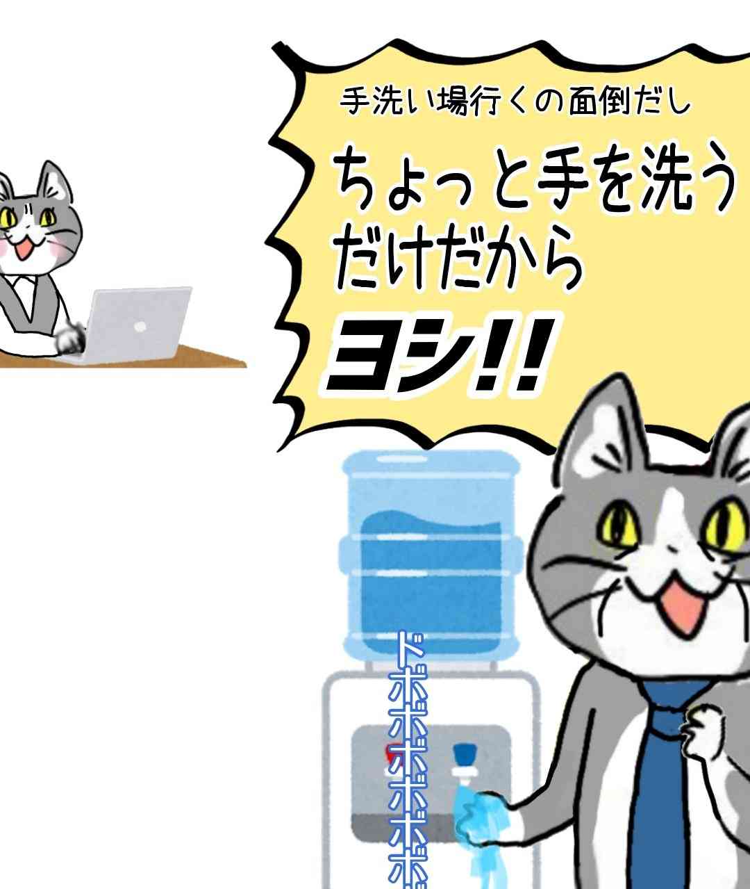 現場猫を愛でるトピ