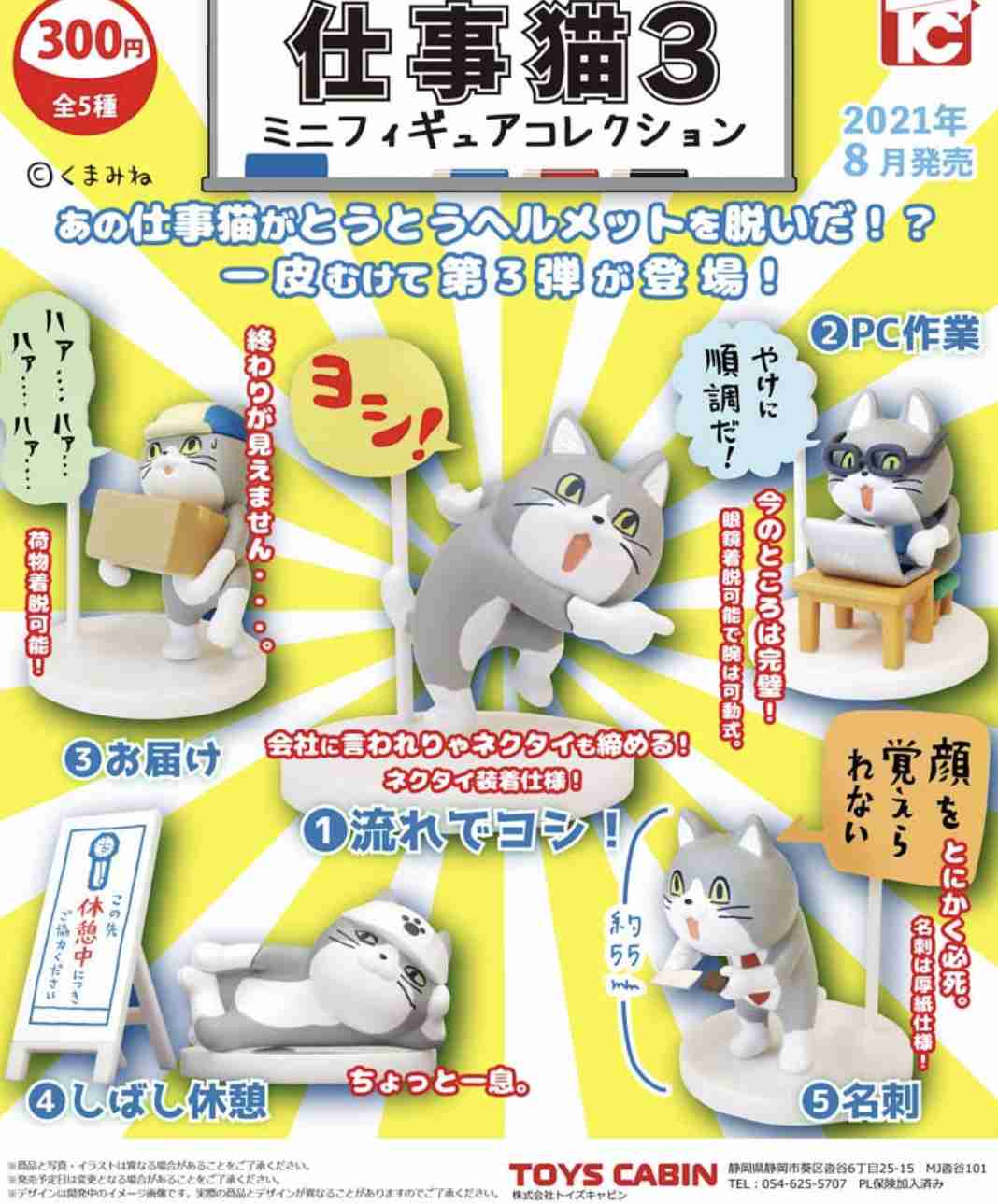 現場猫を愛でるトピ