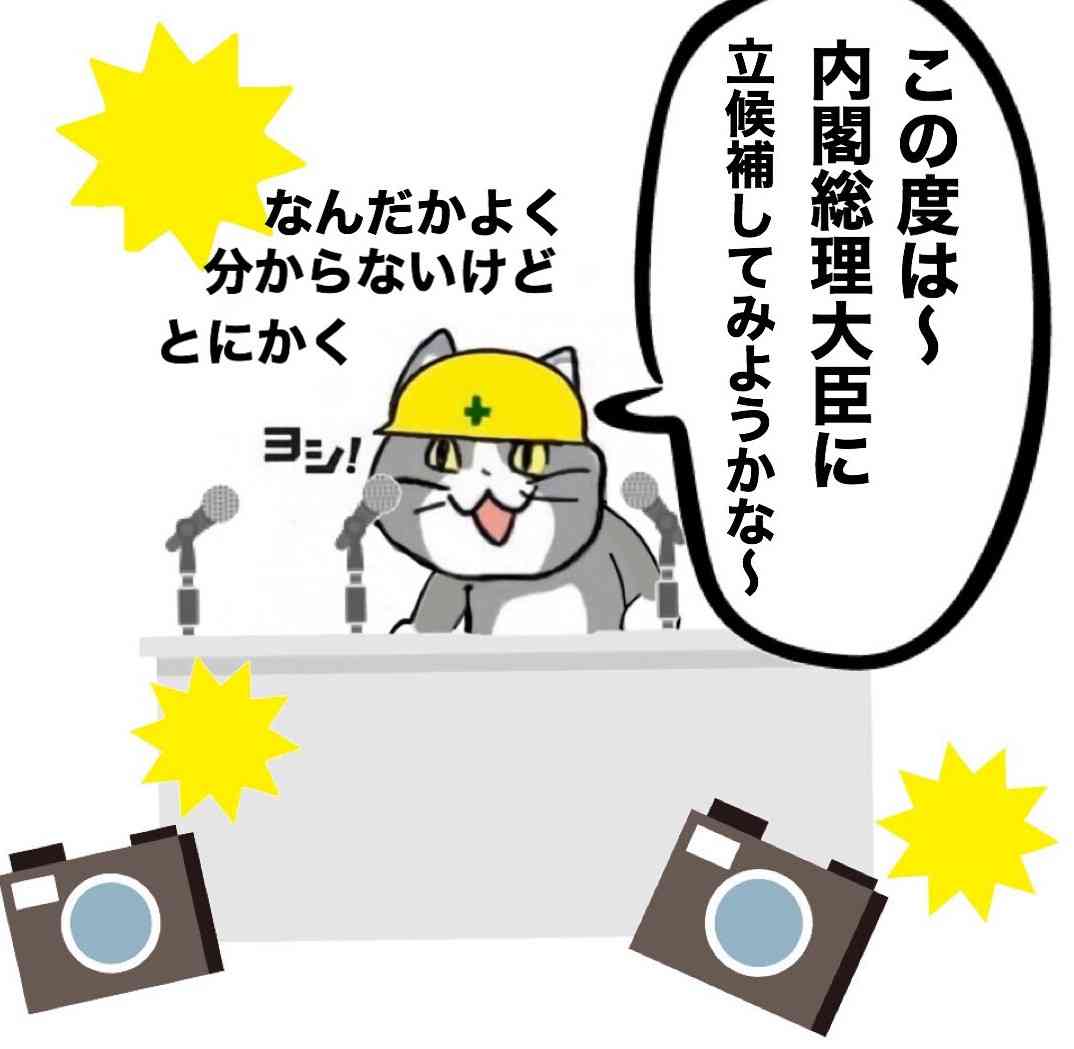 現場猫を愛でるトピ