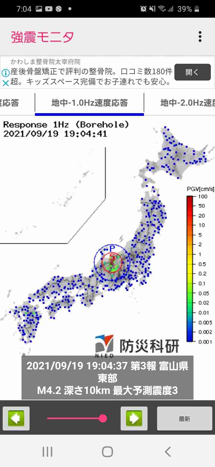 岐阜県で震度4の地震発生