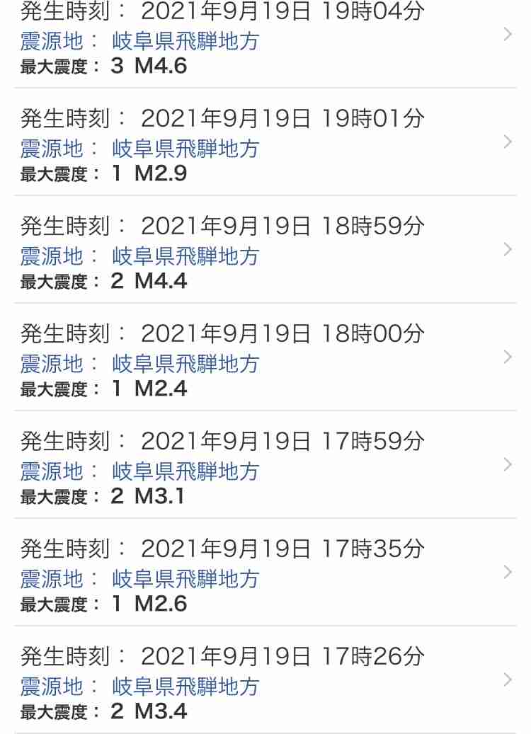 岐阜県で震度4の地震発生
