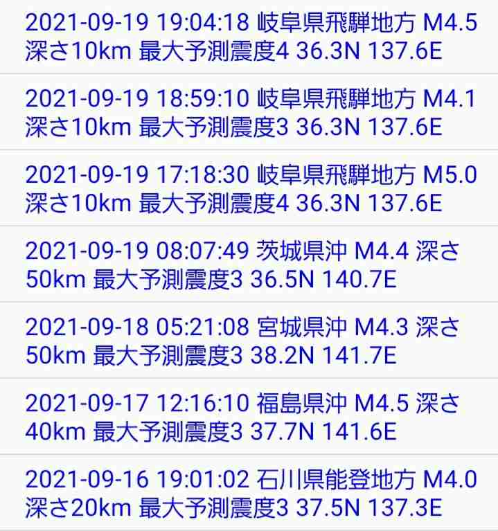 岐阜県で震度4の地震発生