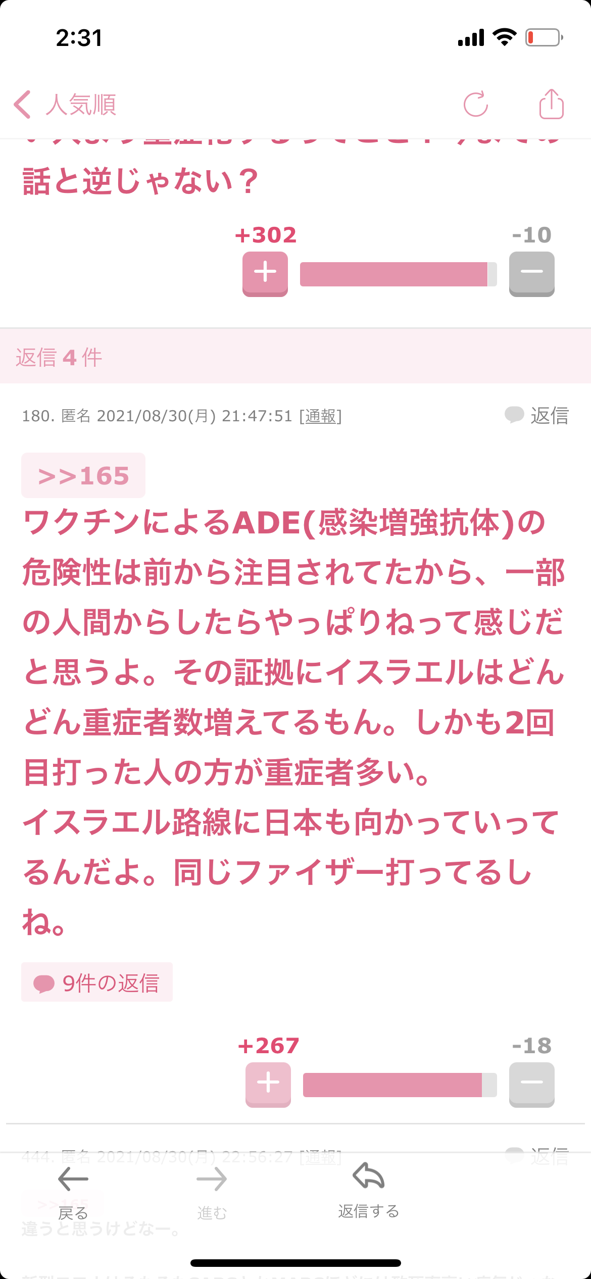【9月】意識低い系トピ