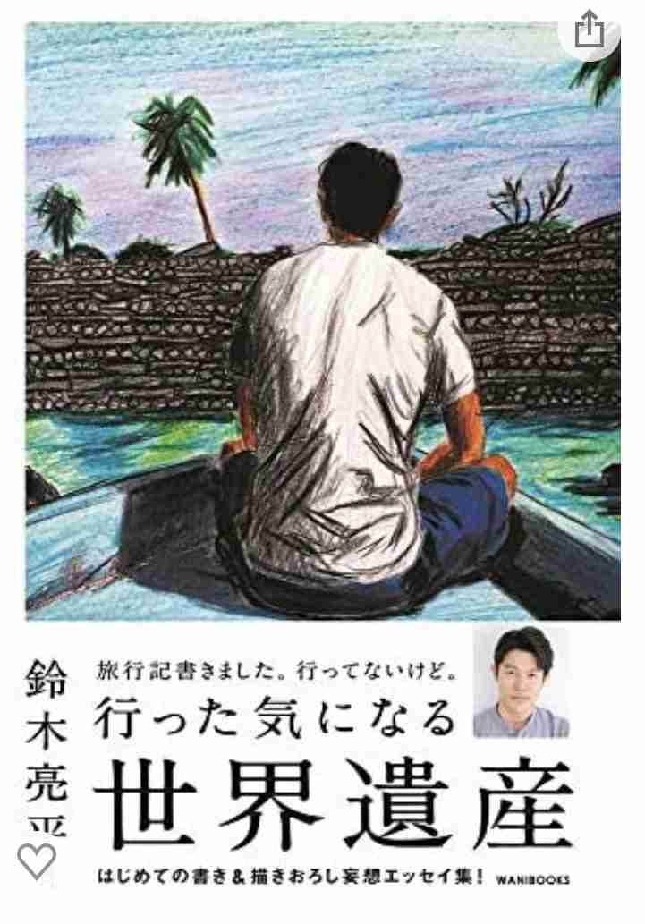 鈴木亮平のススメ