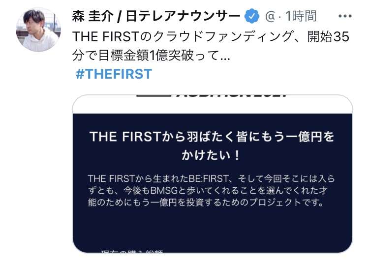 SKY-HIがクラウドファンディングを開始「THE FIRSTから羽ばたく皆にもう1億円をかけたい！」