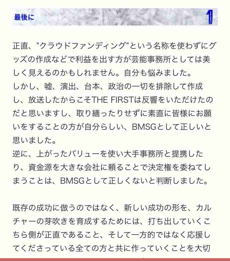 SKY-HIがクラウドファンディングを開始「THE FIRSTから羽ばたく皆にもう1億円をかけたい！」