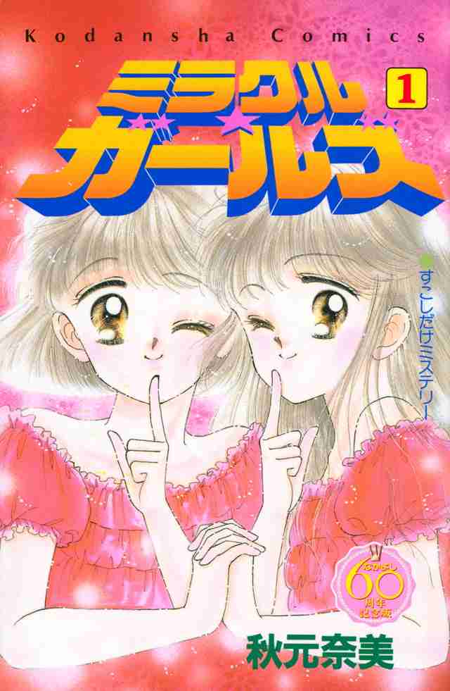 ダブルヒロインの少女漫画を語りたい
