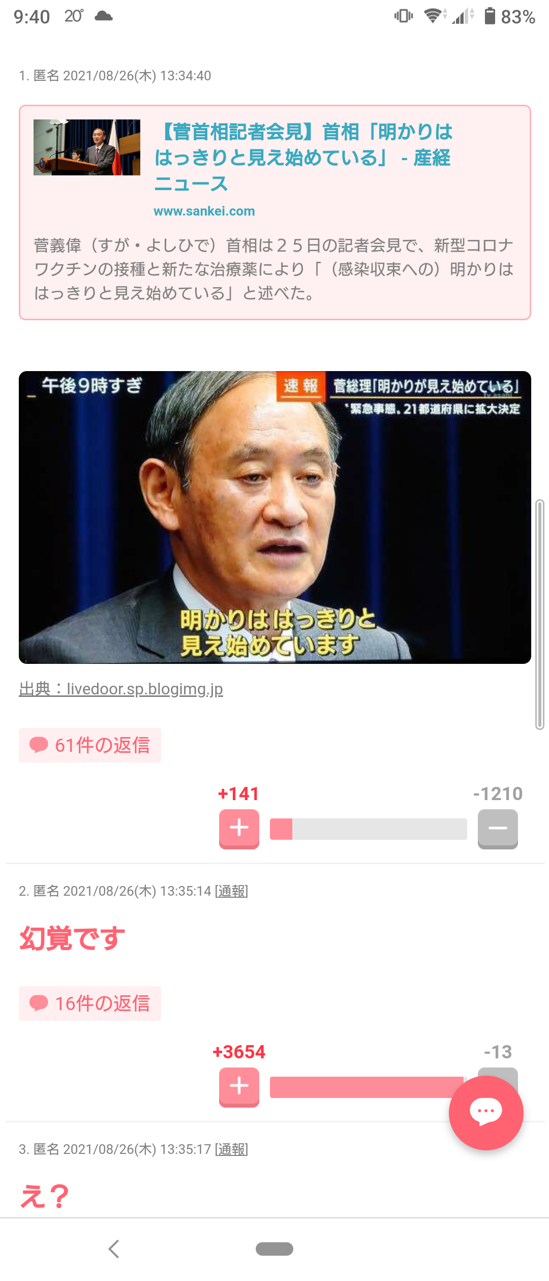 菅義偉首相 最後の“カンペなし”スピーチに絶賛の声「めっちゃ力強かった」 しかしテレ東はCMで…
