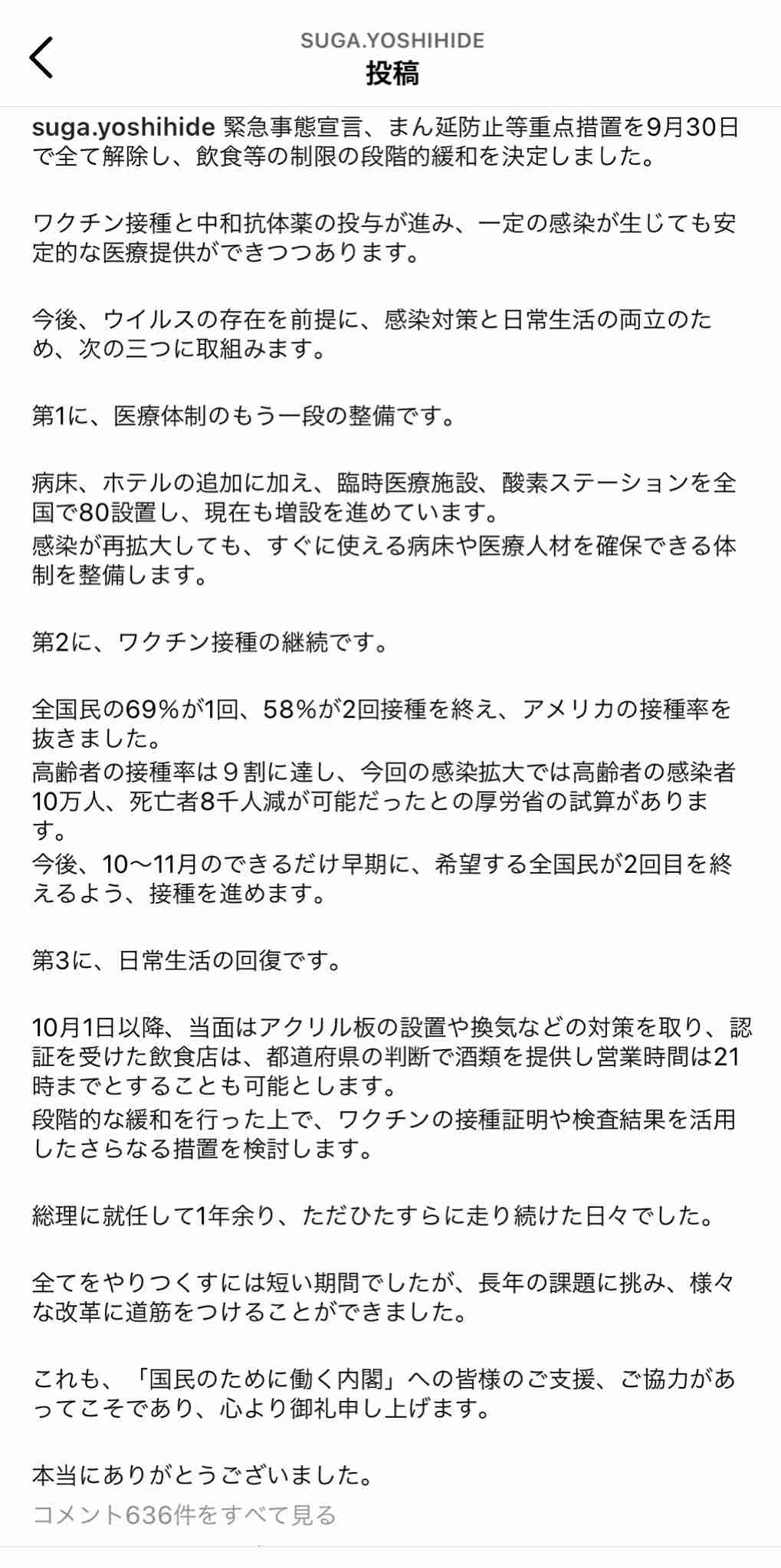 菅義偉首相 最後の“カンペなし”スピーチに絶賛の声「めっちゃ力強かった」 しかしテレ東はCMで…