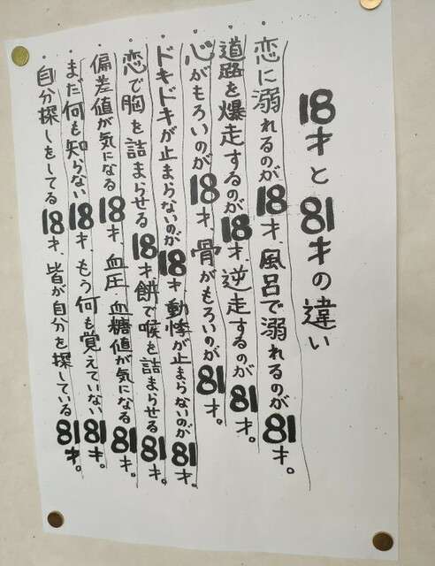 高齢者あるある