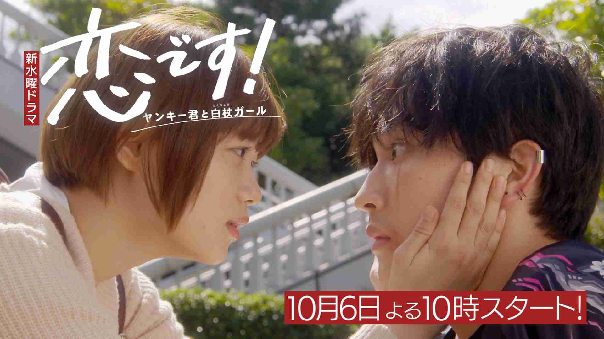 杉野遥亮、『ヤンキー君と白杖ガール』で本格ブレイク秒読み？少数精鋭の所属事務所も猛プッシュ