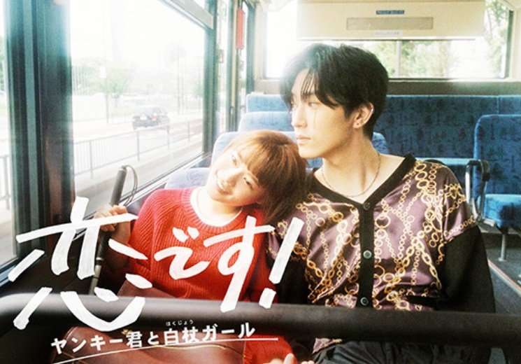 杉野遥亮、『ヤンキー君と白杖ガール』で本格ブレイク秒読み?少数精鋭の所属事務所も猛プッシュ