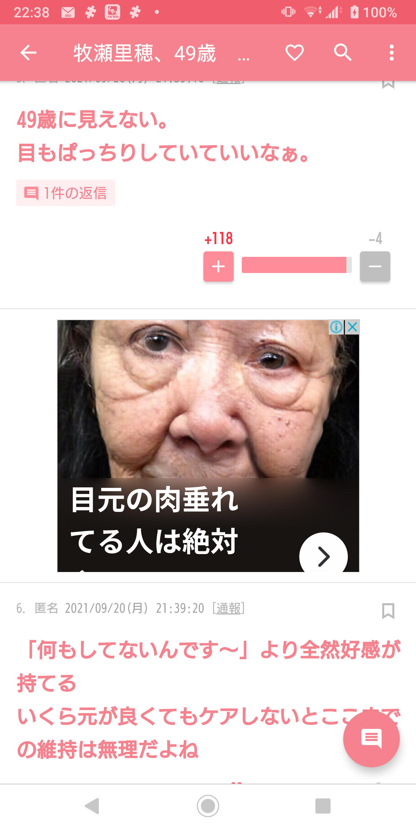 牧瀬里穂、49歳　マスク生活でセルフ肌ケア「スッピン?!女神」「超可愛い」の声