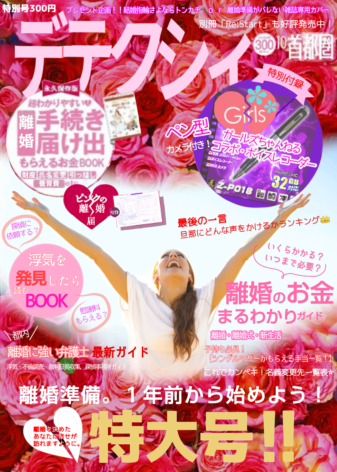 【もしも】離婚専用雑誌があったら【雑誌内容】part3