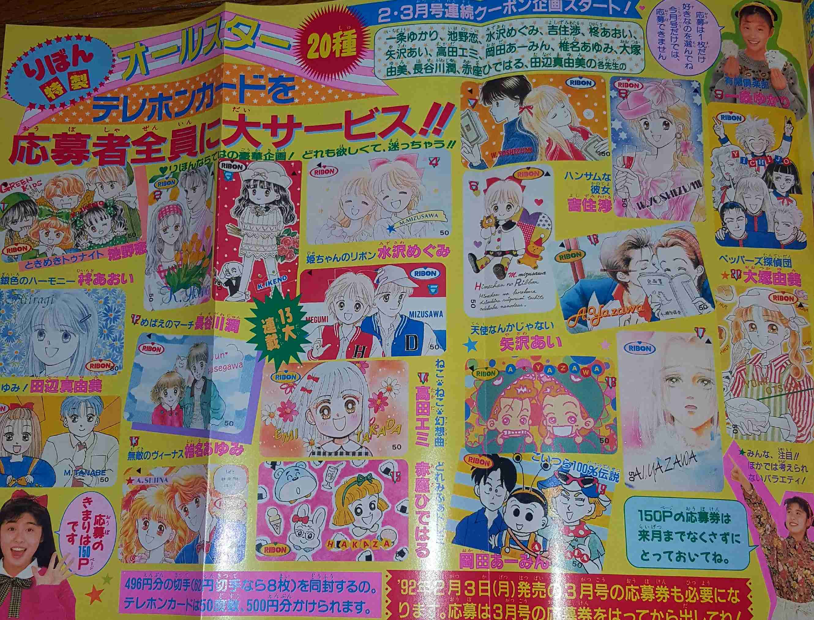 80、90年代のりぼんを好きな人
