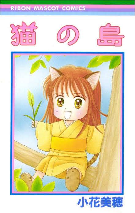 80、90年代のりぼんを好きな人