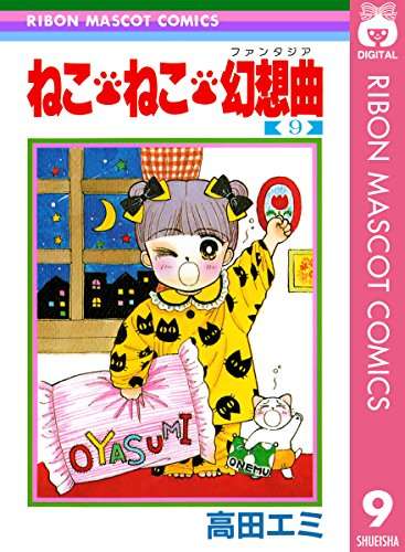 80、90年代のりぼんを好きな人