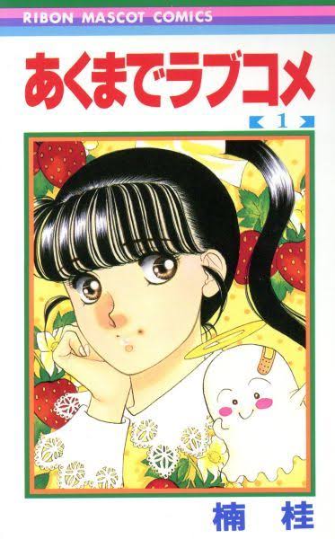 80、90年代のりぼんを好きな人