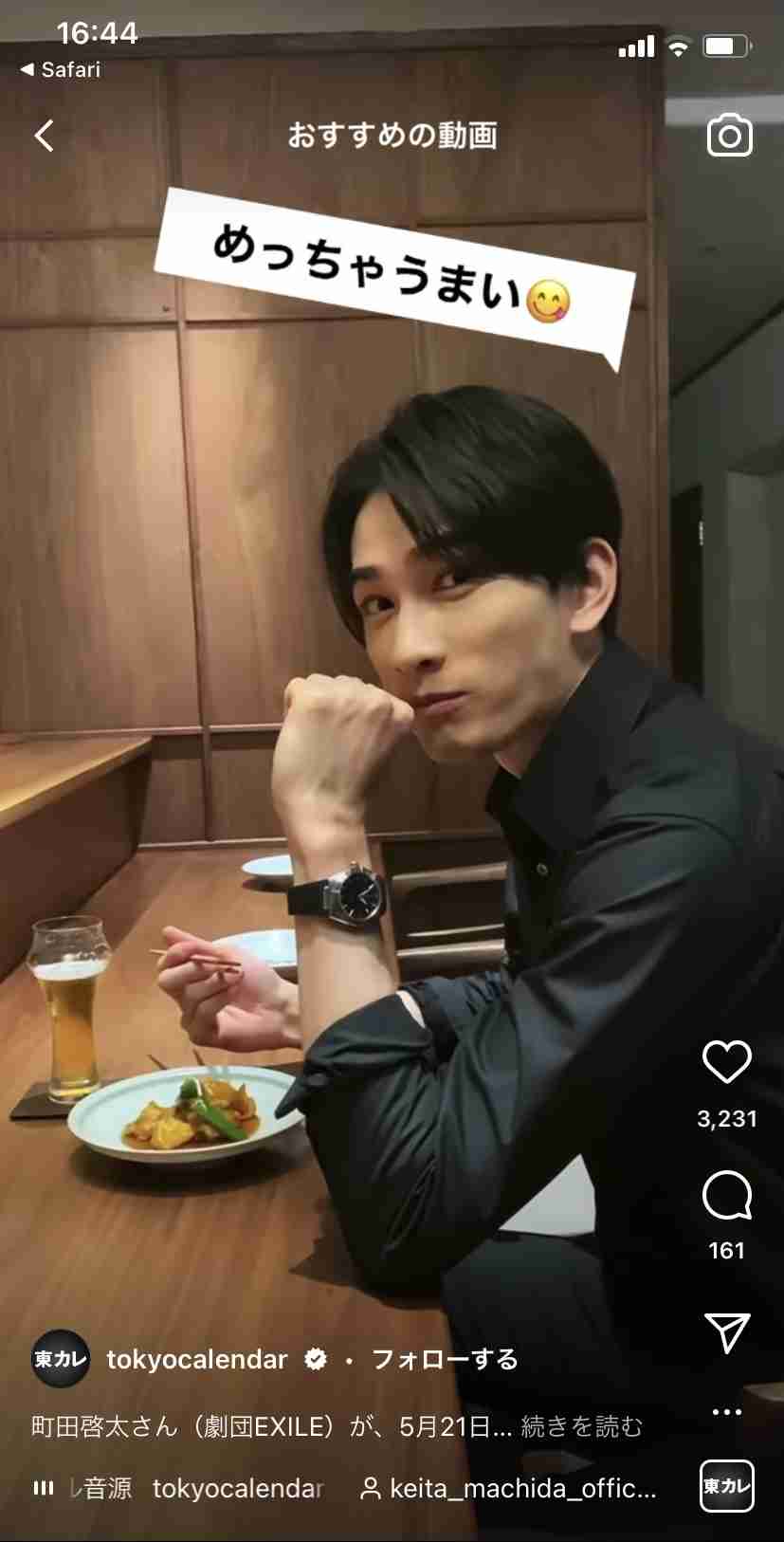 町田啓太くん好きだなーって人！