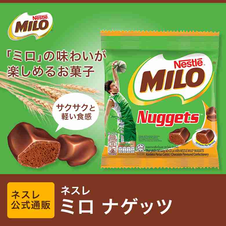  手軽に食べられる「ミロボックス」新発売！全国のスーパーとドラッグストアで販売