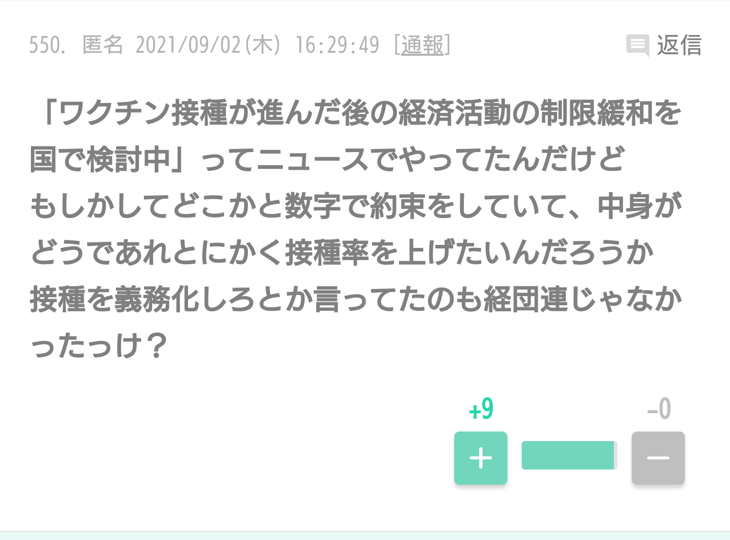緊急事態地域で酒提供、時間制限も緩和…ワクチン接種進めば10～11月にも