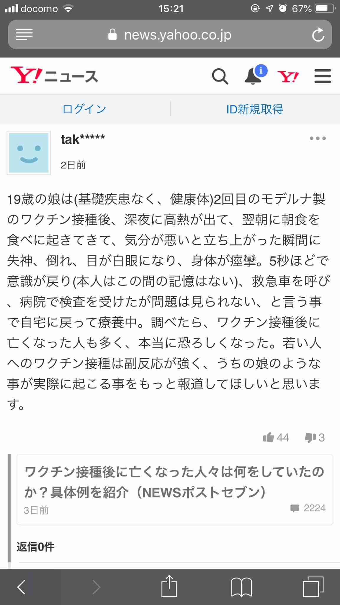 緊急事態地域で酒提供、時間制限も緩和…ワクチン接種進めば10～11月にも