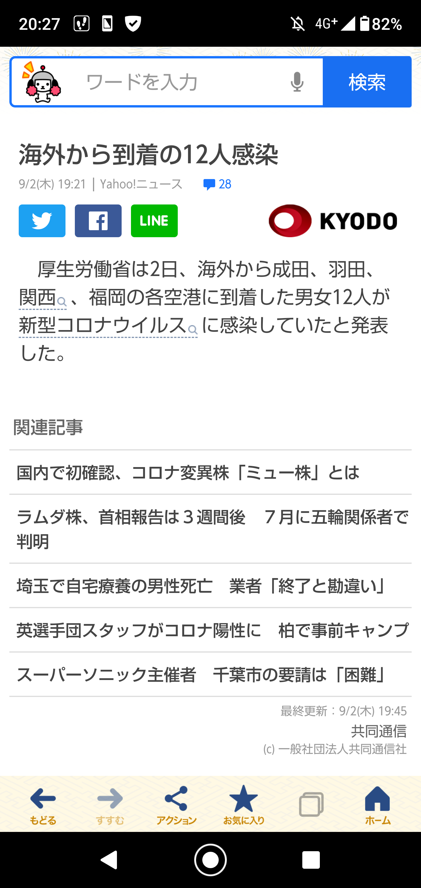 緊急事態地域で酒提供、時間制限も緩和…ワクチン接種進めば10～11月にも