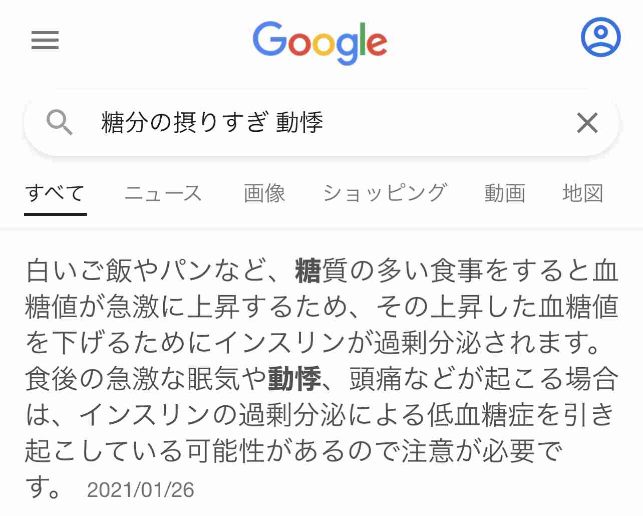 30代の悩み