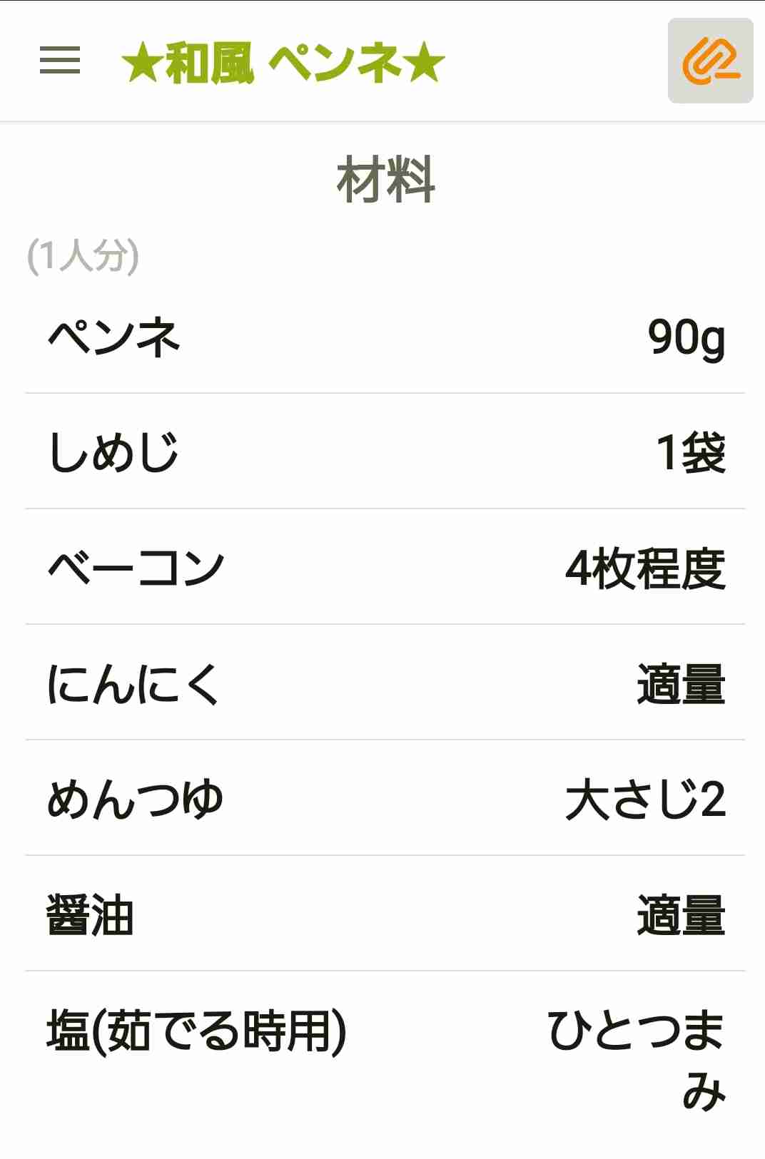 お気に入りパスタのレシピありますか？