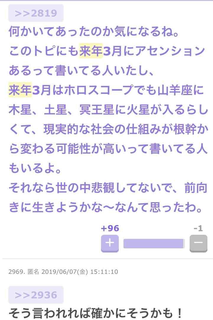 比較的信じてる占い