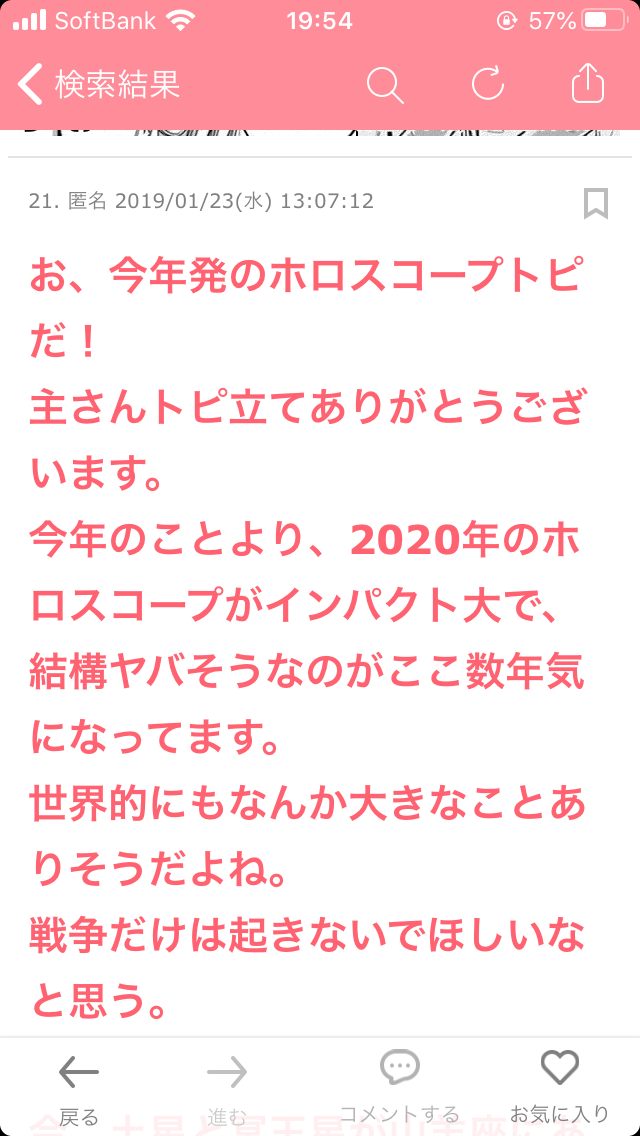比較的信じてる占い