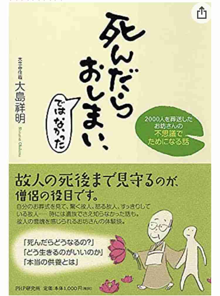 亡くなる時にお迎えってあると思いますか?