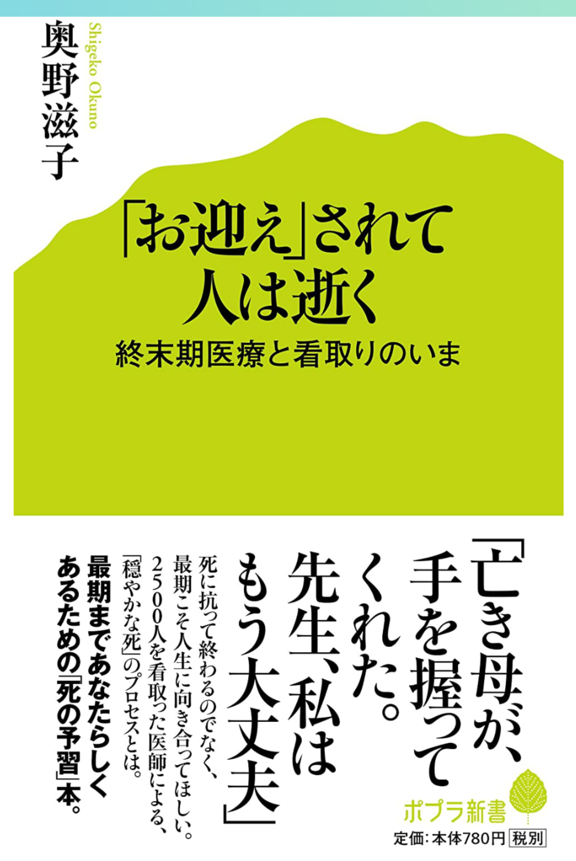 亡くなる時にお迎えってあると思いますか?