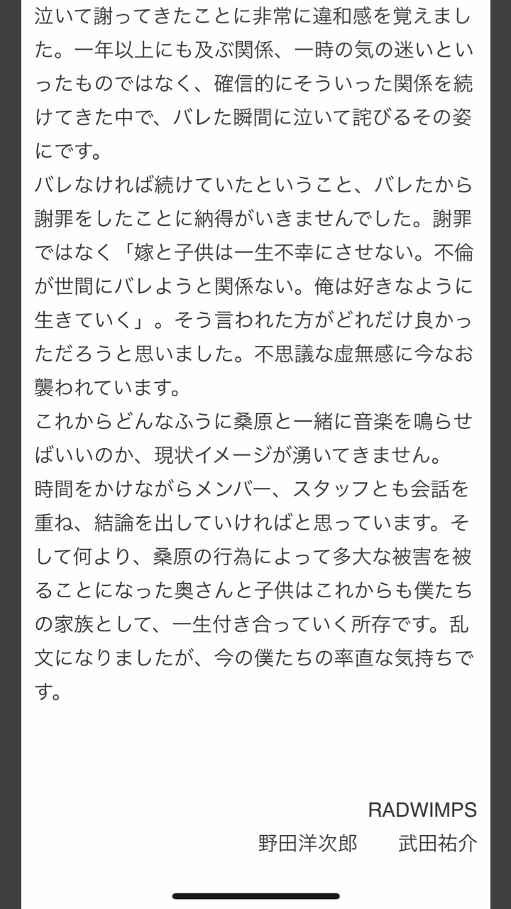 「RADWIMPS」桑原彰が活動休止 20代女性との不倫報道「概ね事実であることを本人に確認」