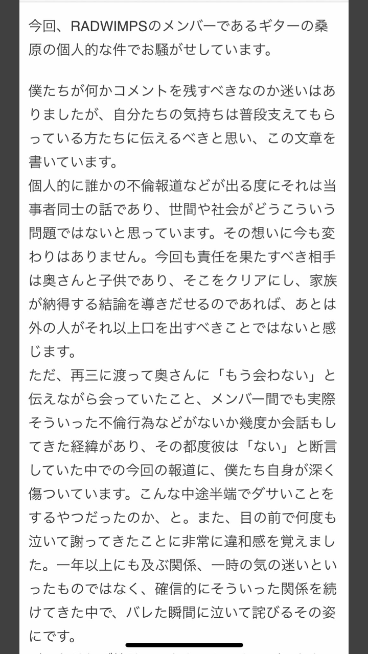 「RADWIMPS」桑原彰が活動休止 20代女性との不倫報道「概ね事実であることを本人に確認」