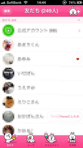 LINEの友達数を正直に発表するトピ