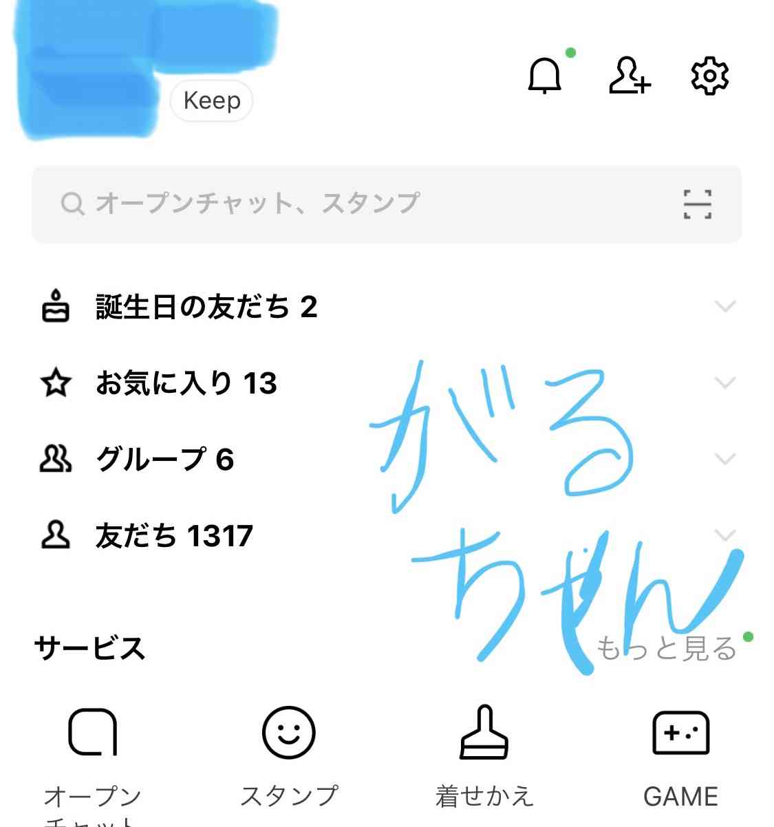 LINEの友達数を正直に発表するトピ