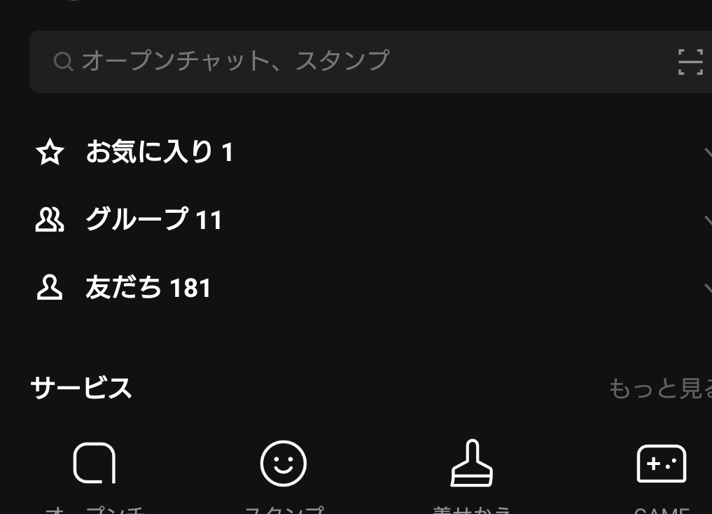 LINEの友達数を正直に発表するトピ