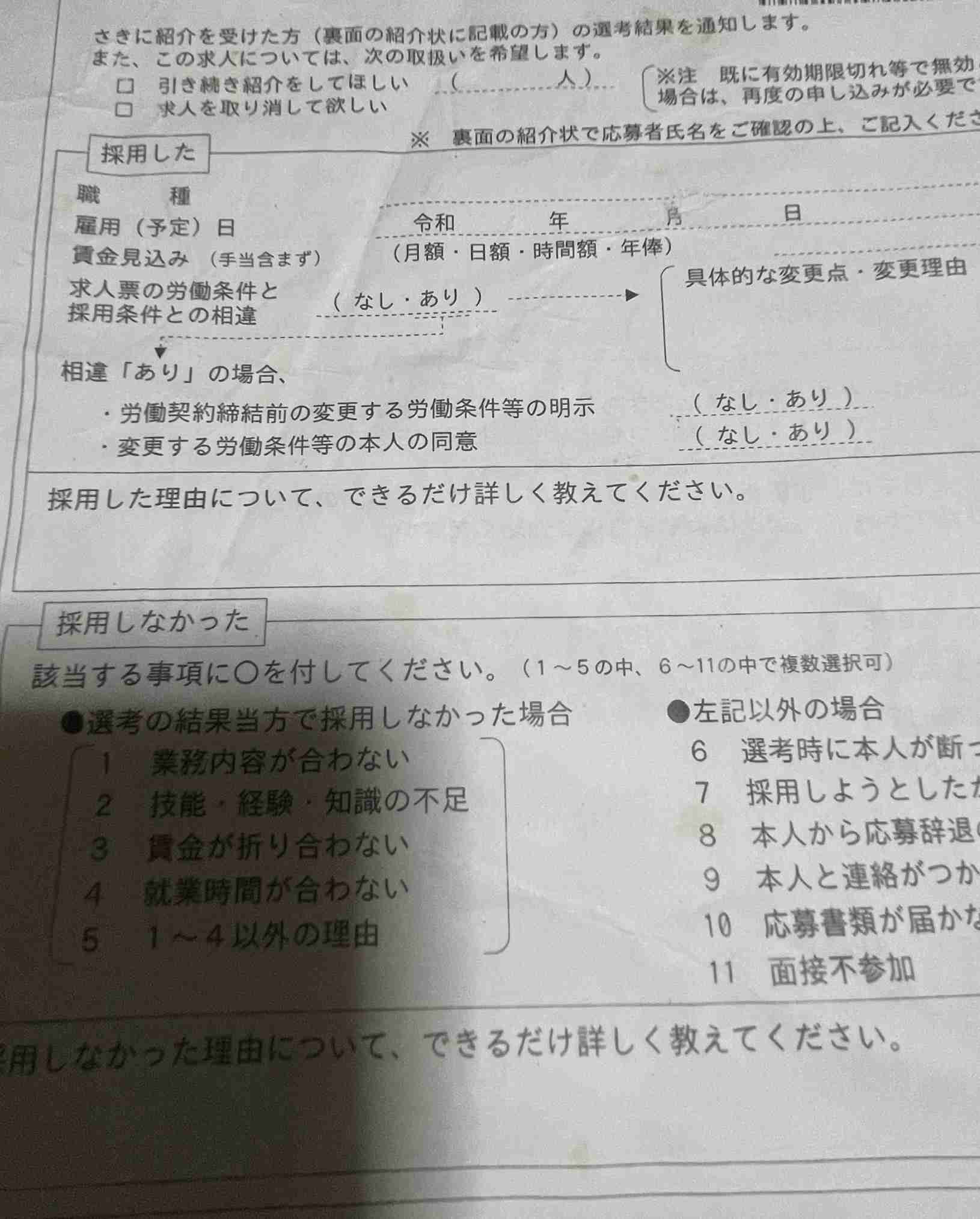 転職活動長期化パート84