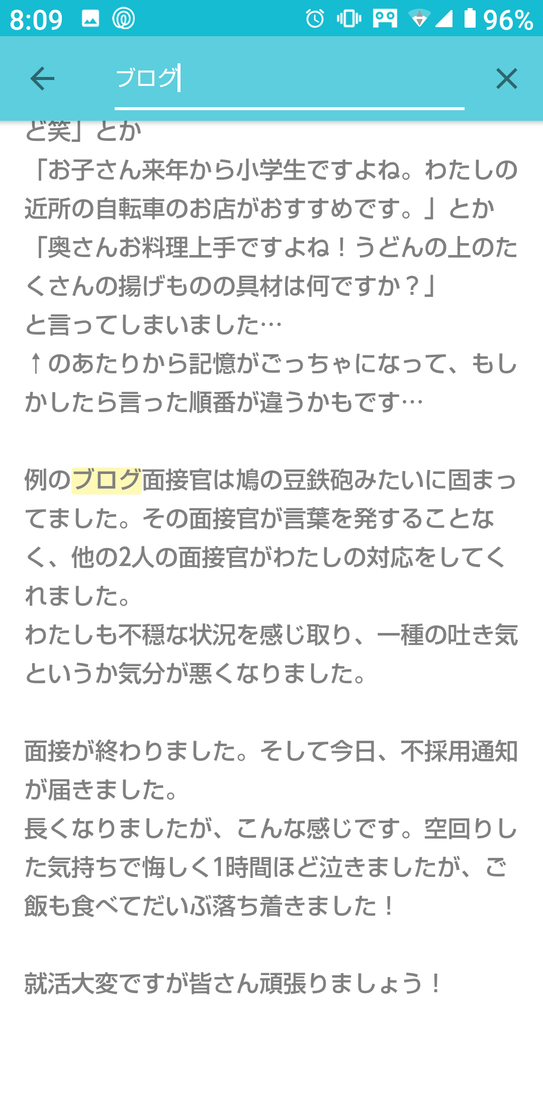 転職活動長期化パート84