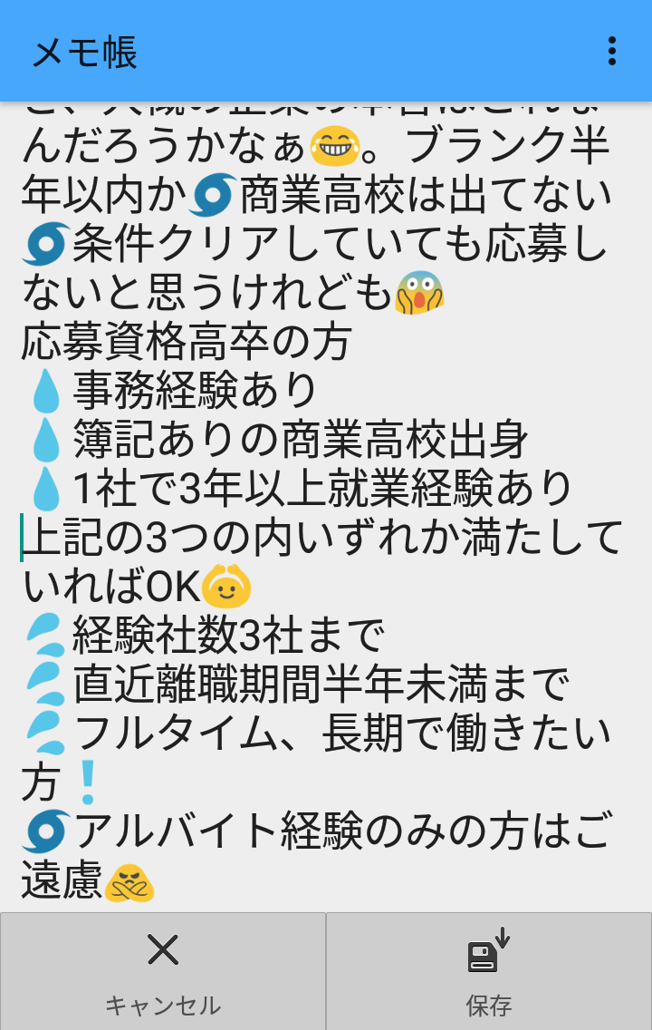 転職活動長期化パート84