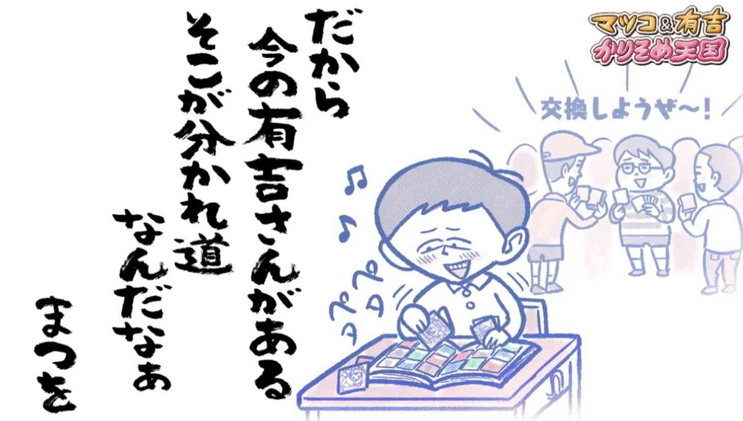 「かりそめ天国」のイラストが見たい！Part4