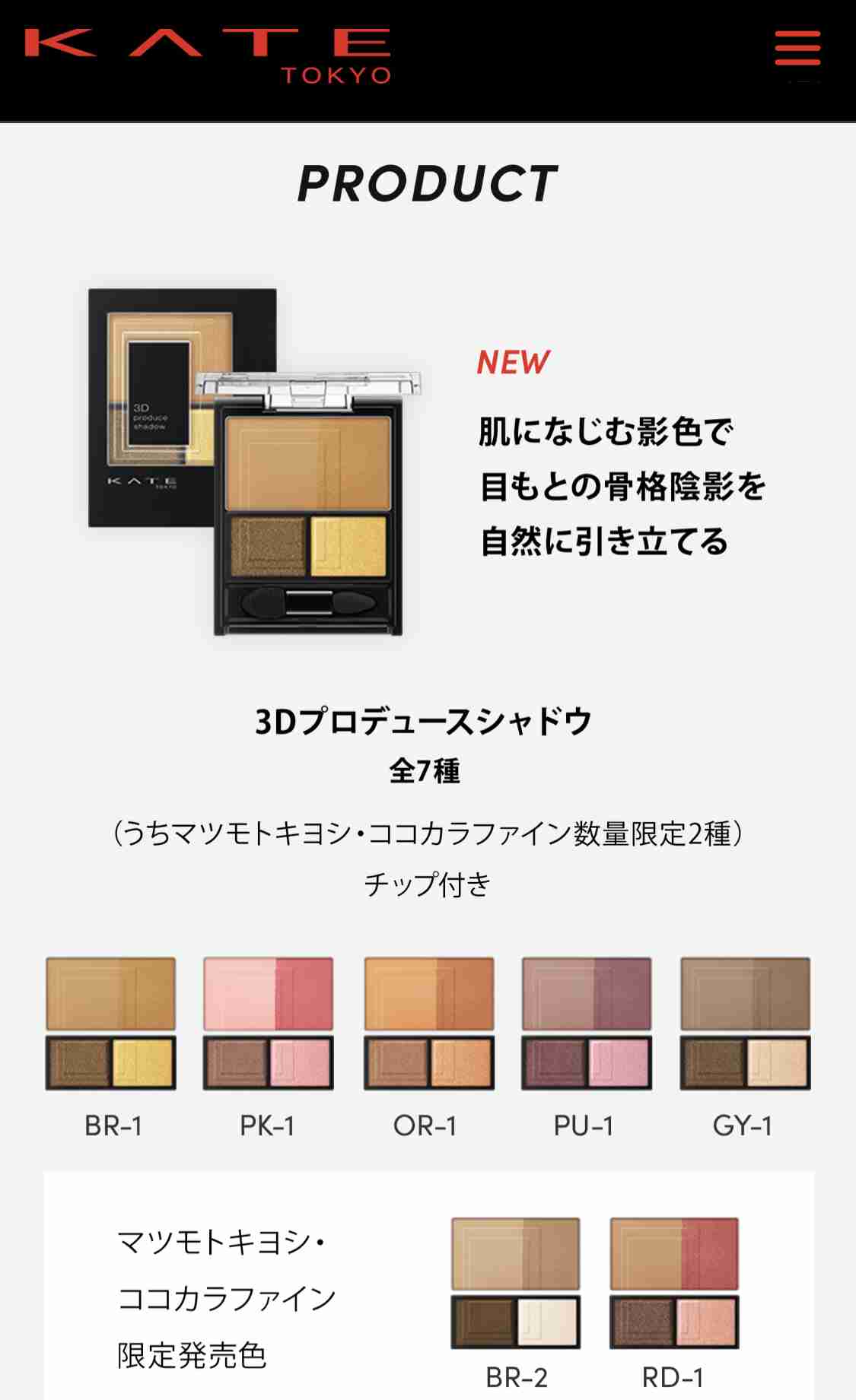 最近買ったプチプラ秋コスメ