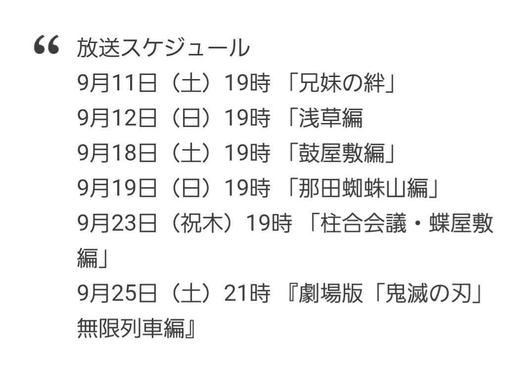 【実況・感想】『鬼滅の刃』第二夜［浅草編］