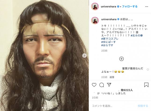 ゆにばーす・はら、別人級の詐欺メイク最新ショット公開「誰かと思いました」「信じられん」