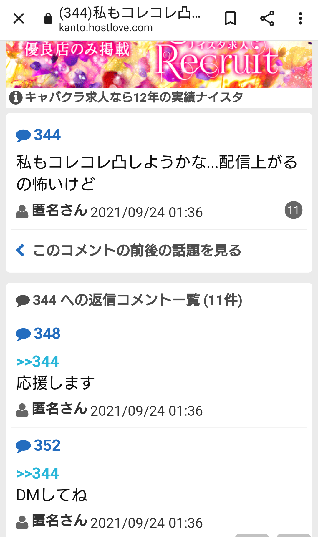 配信者コレコレを語るトピ Part２
